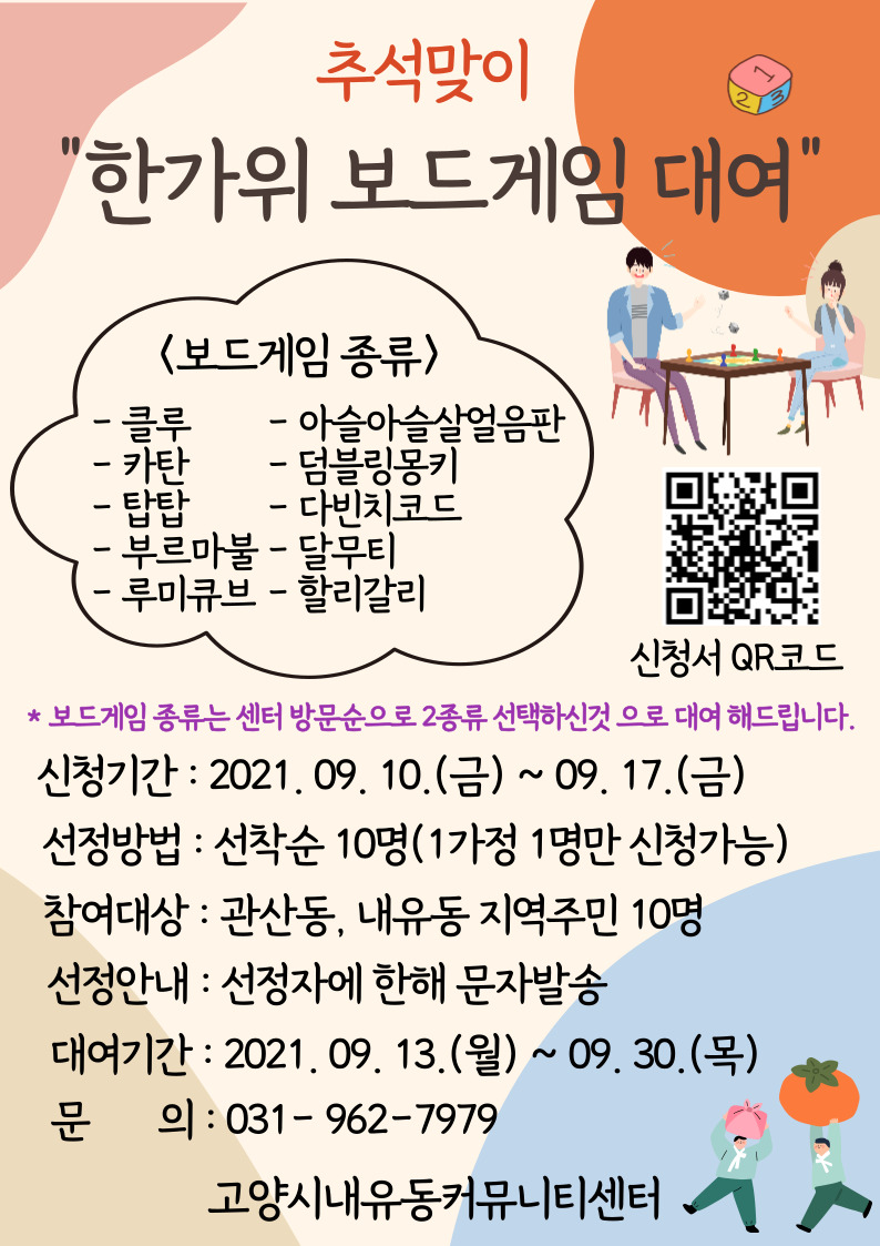 한가위 보드게임 대여 홍보지.jpg