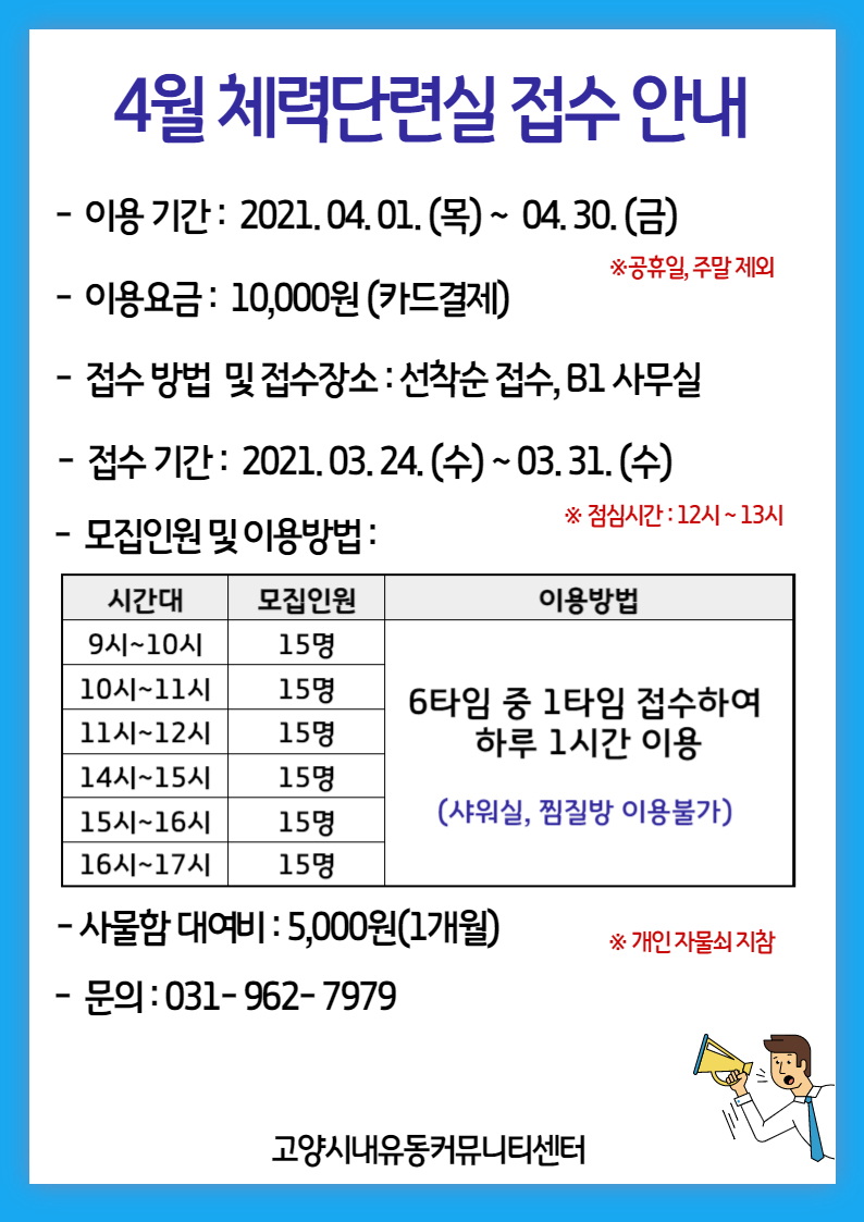 4월 체력단련실 접수 안내문_001.jpg