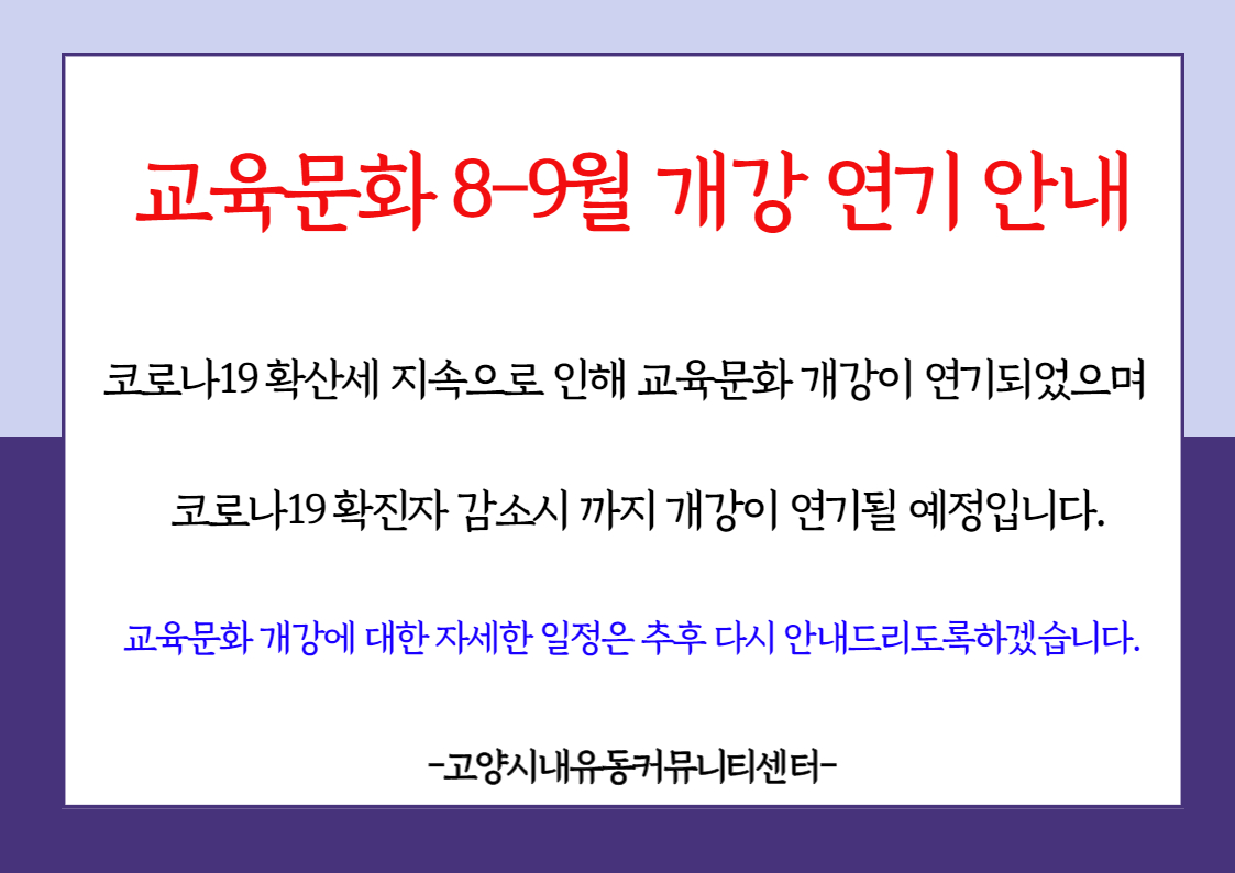 교육문화 개강연기-001.jpg